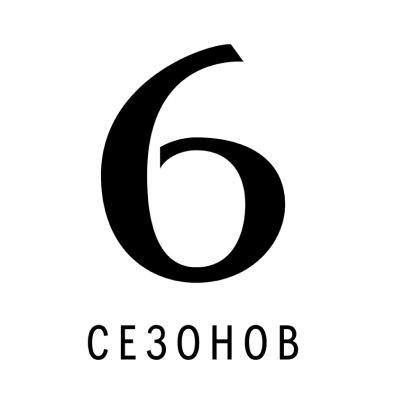 6 сезонов