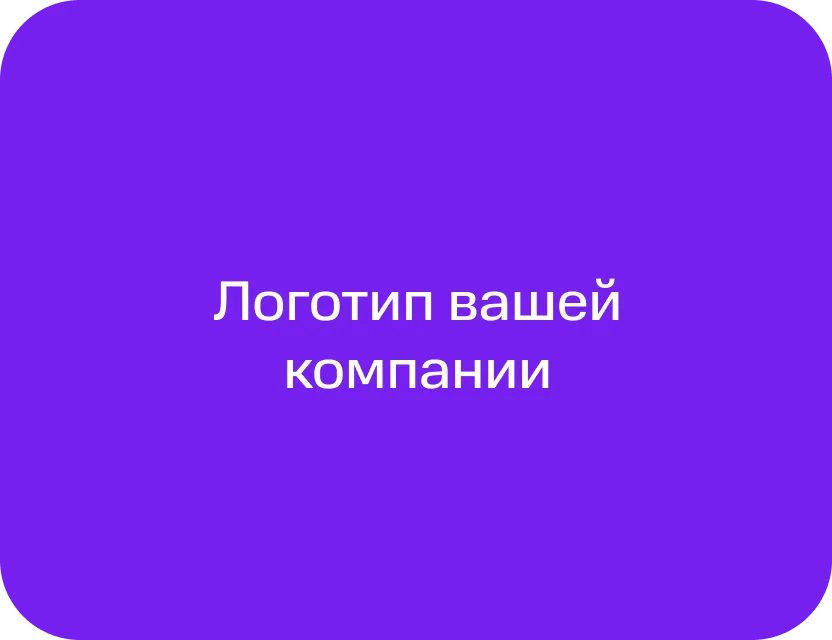 Логотип вашей компании